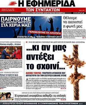 Η εφημερίδα των συντακτών: ...κι αν μας αντέξει το σχοινί...