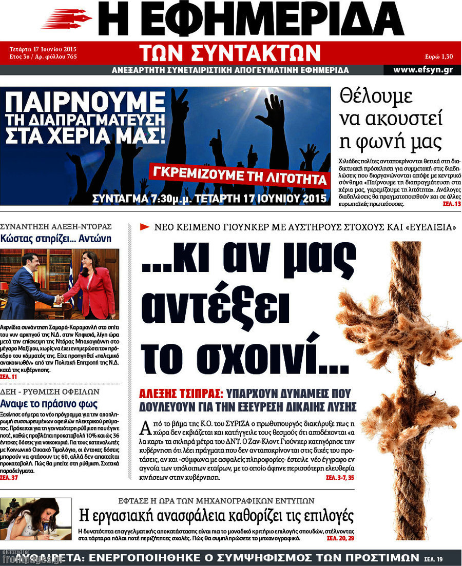 Η εφημερίδα των συντακτών