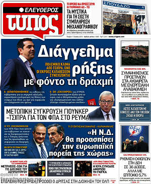 Ελεύθερος Τύπος: Διάγγελμα ρήξης με φόντο τη δραχμή