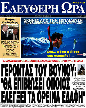 Ελεύθερη ώρα: Γέροντας του βουνού: "Θα επιβιώσει όποιος ελέγξει τα ορεινά εδάφη"
