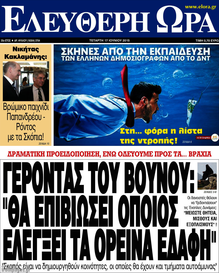 Ελεύθερη ώρα