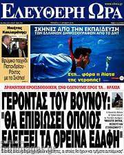 /Ελεύθερη ώρα