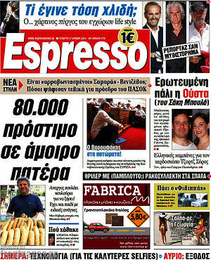 Espresso: 80.000 πρόστιμο σε άμοιρο πατέρα