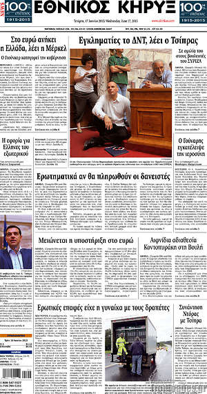 Πρωτοσέλιδο Εθνικός Κήρυξ