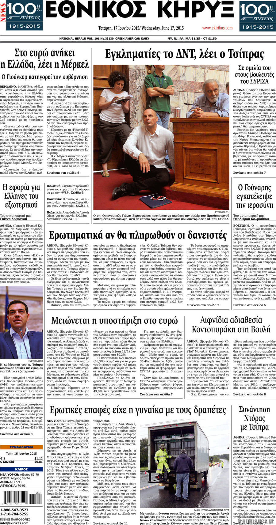 Εθνικός Κήρυξ