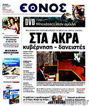 /Έθνος