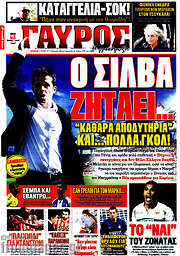 /Γαύρος