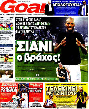 Πρωτοσέλιδο εφημερίδας Goal News - protoselida