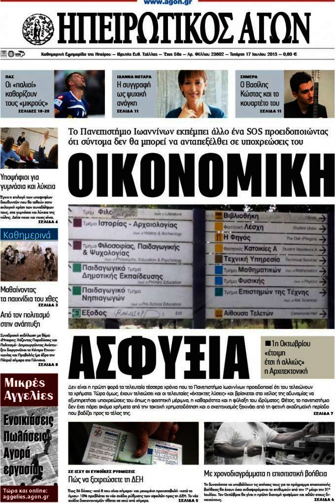 Ηπειρωτικός Αγών