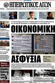 /Ηπειρωτικός Αγών