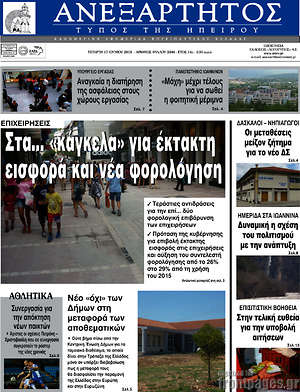 Πρωτοσέλιδο Ανεξάρτητος