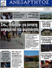 /Ανεξάρτητος