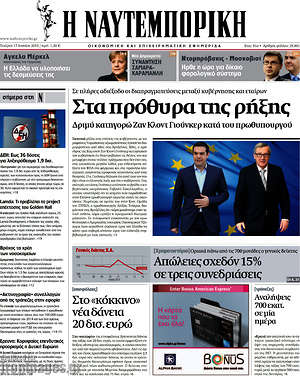 Η Ναυτεμπορική: Στα πρόθυρα της ρήξης