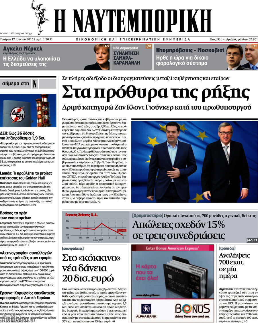 Η Ναυτεμπορική