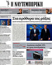 /Η Ναυτεμπορική