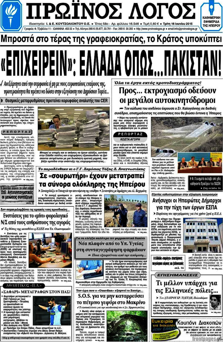 Πρωινός Λόγος