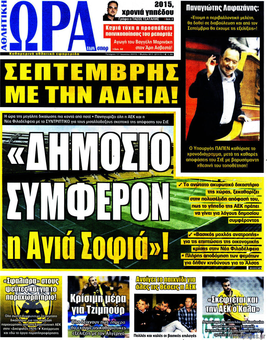 Η Ώρα των Σπορ