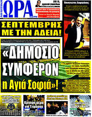 /Η Ώρα των Σπορ