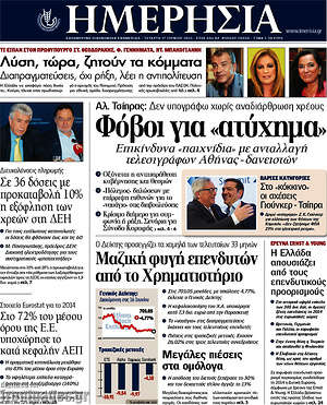 Ημερησία: Φόβοι για "ατύχημα"