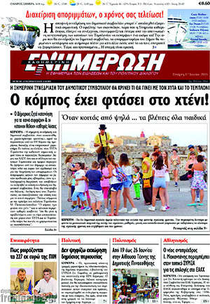 Πρωτοσέλιδο Ενημέρωση