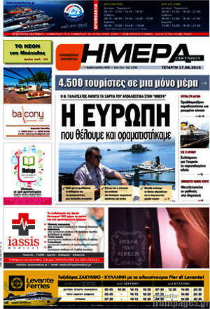 Πρωτοσέλιδο Ημέρα Ζακύνθου