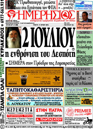 Πρωτοσέλιδο Ημερήσιος