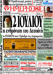 /Ημερήσιος