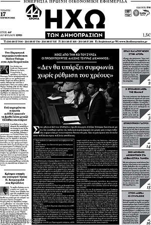 Πρωτοσέλιδο Ηχώ των Δημοπρασιών