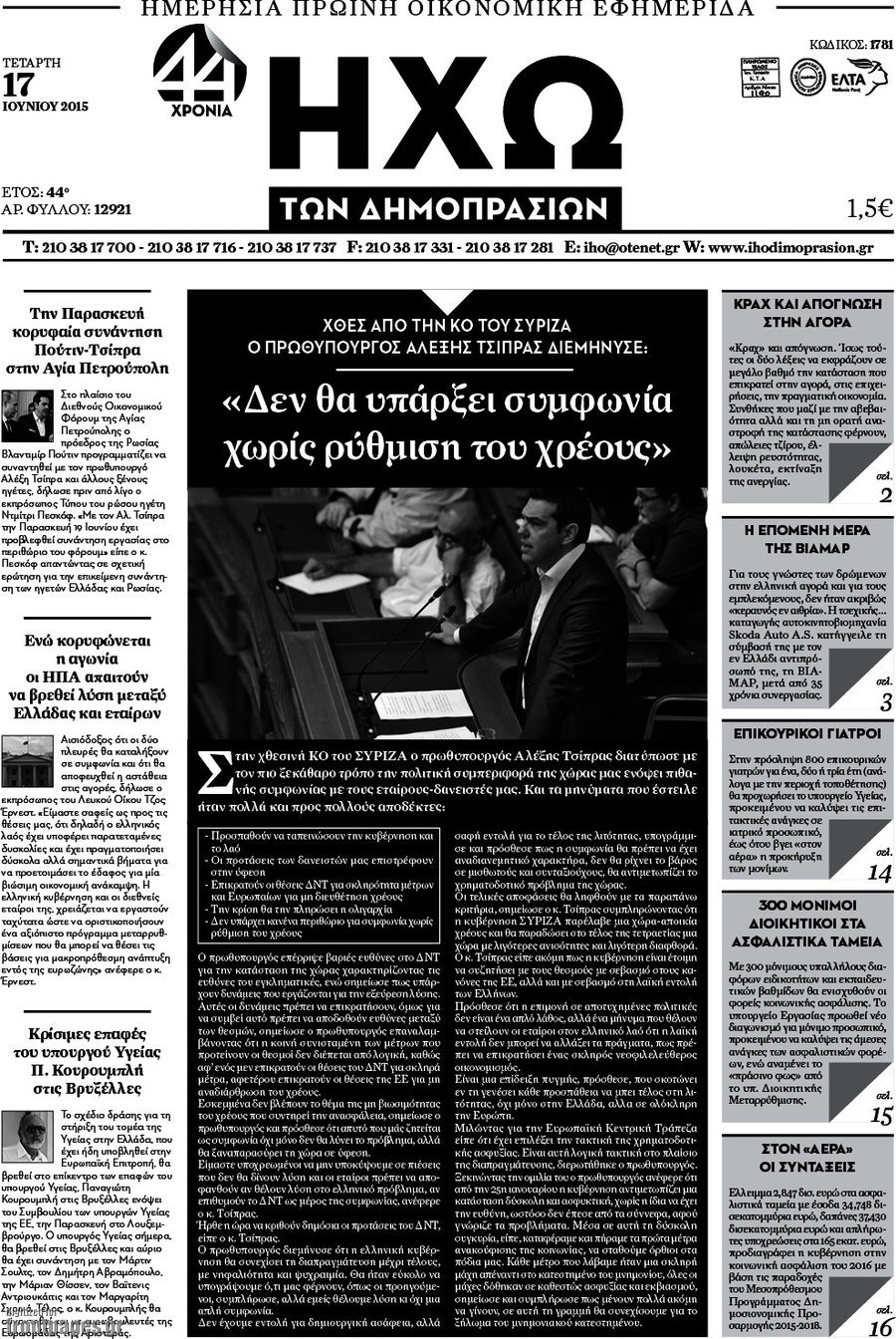Ηχώ των Δημοπρασιών