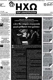 /Ηχώ των Δημοπρασιών