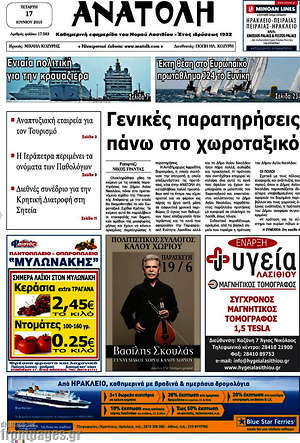 Πρωτοσέλιδο Ανατολή