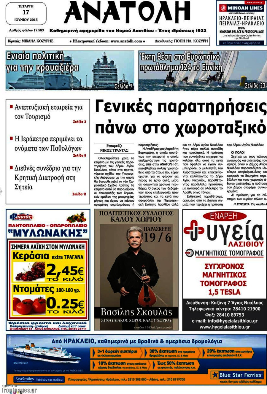 Ανατολή