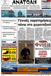 /Ανατολή