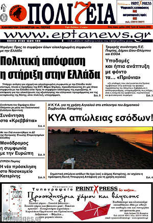 Πρωτοσέλιδο Πολιτεία