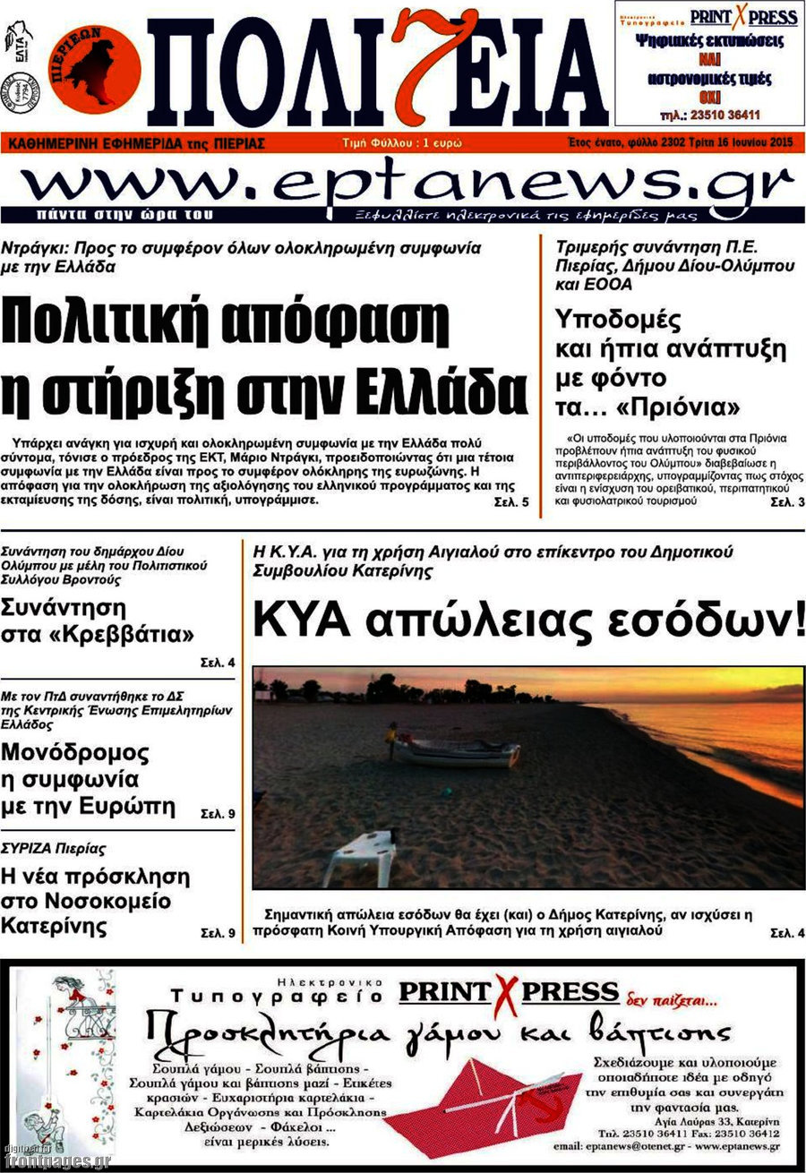 Πολιτεία