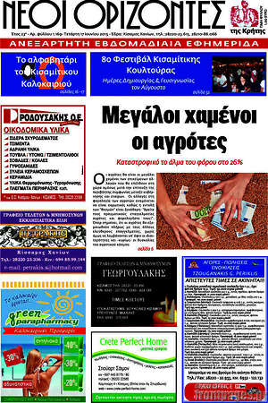 Πρωτοσέλιδο Νέοι Ορίζοντες