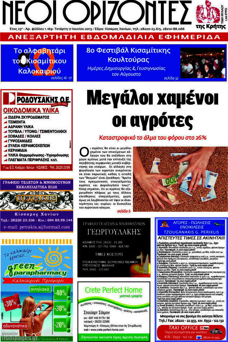 Νέοι Ορίζοντες