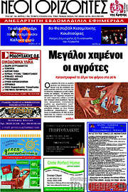 /Νέοι Ορίζοντες