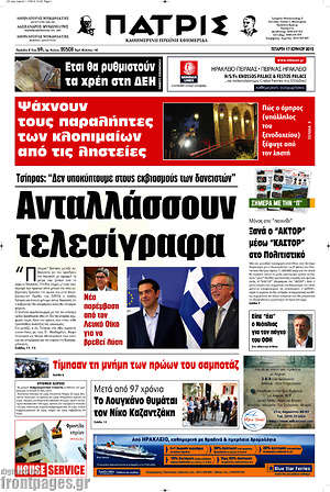 Πρωτοσέλιδο Πατρίς