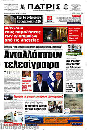 /Πατρίς