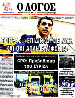 Πρωτοσέλιδο εφημερίδας Ο Λόγος - protoselida