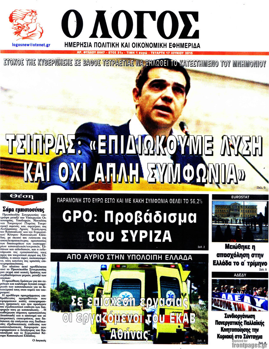Ο Λόγος