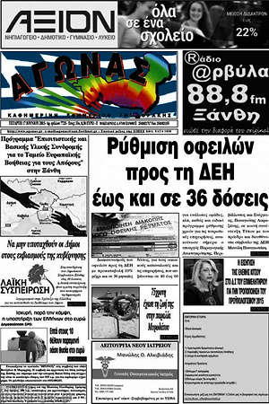 Πρωτοσέλιδο Αγώνας