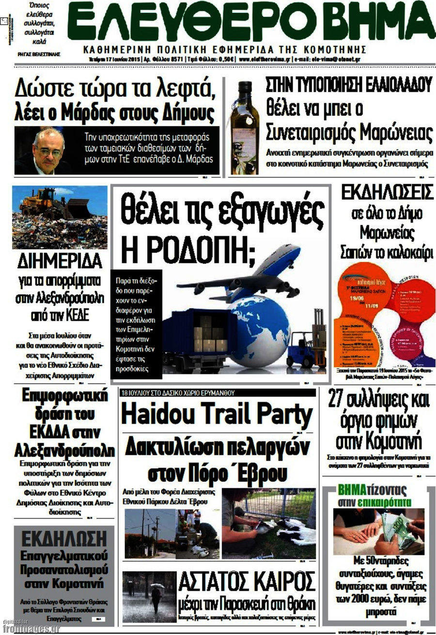 Ελεύθερο Βήμα