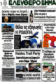 /Ελεύθερο Βήμα