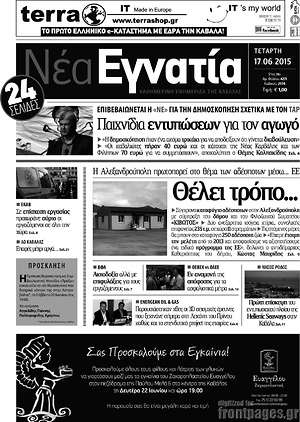 Πρωτοσέλιδο Νέα Εγνατία