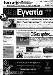 /Νέα Εγνατία