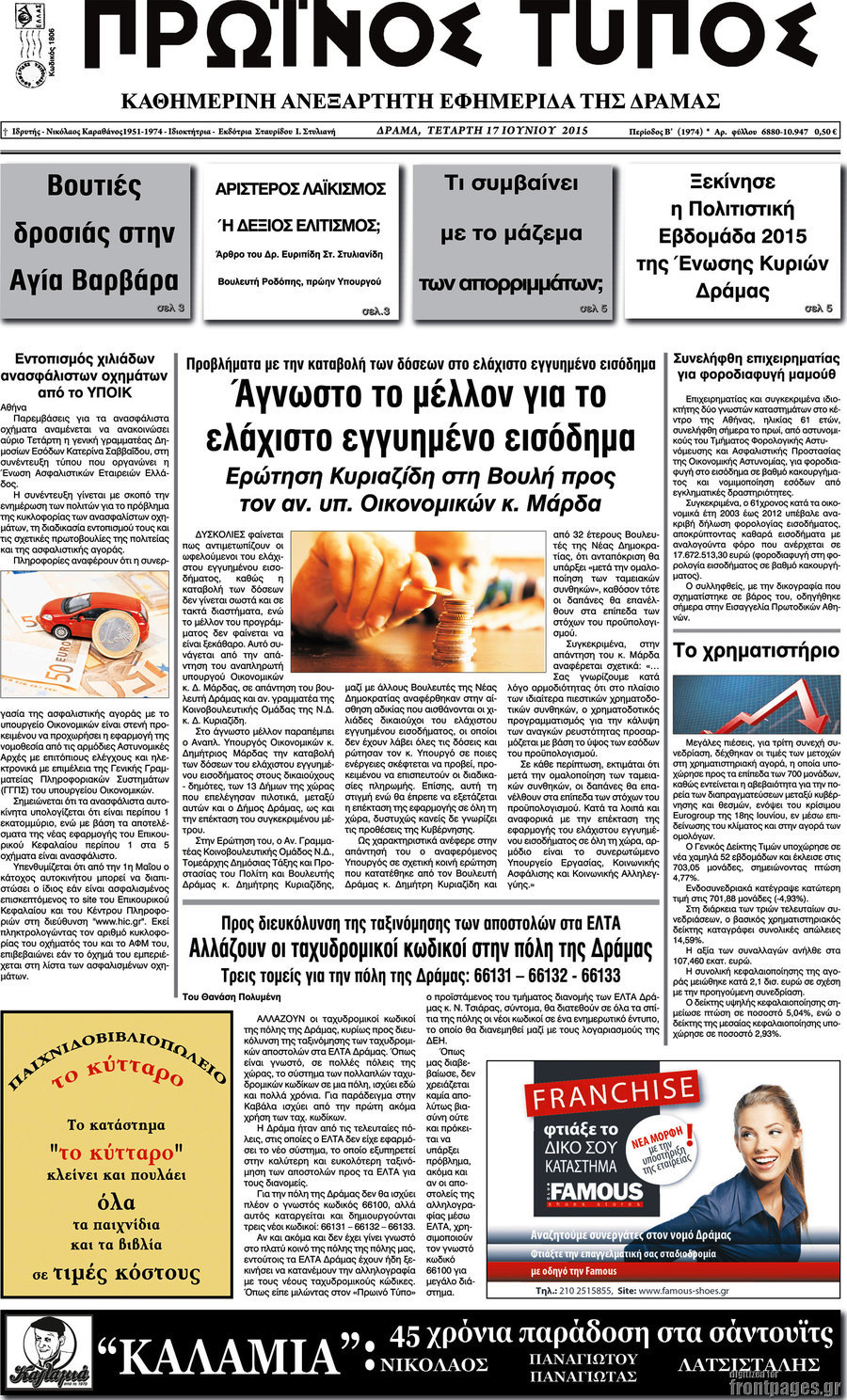 Πρωινός Τύπος Δράμας