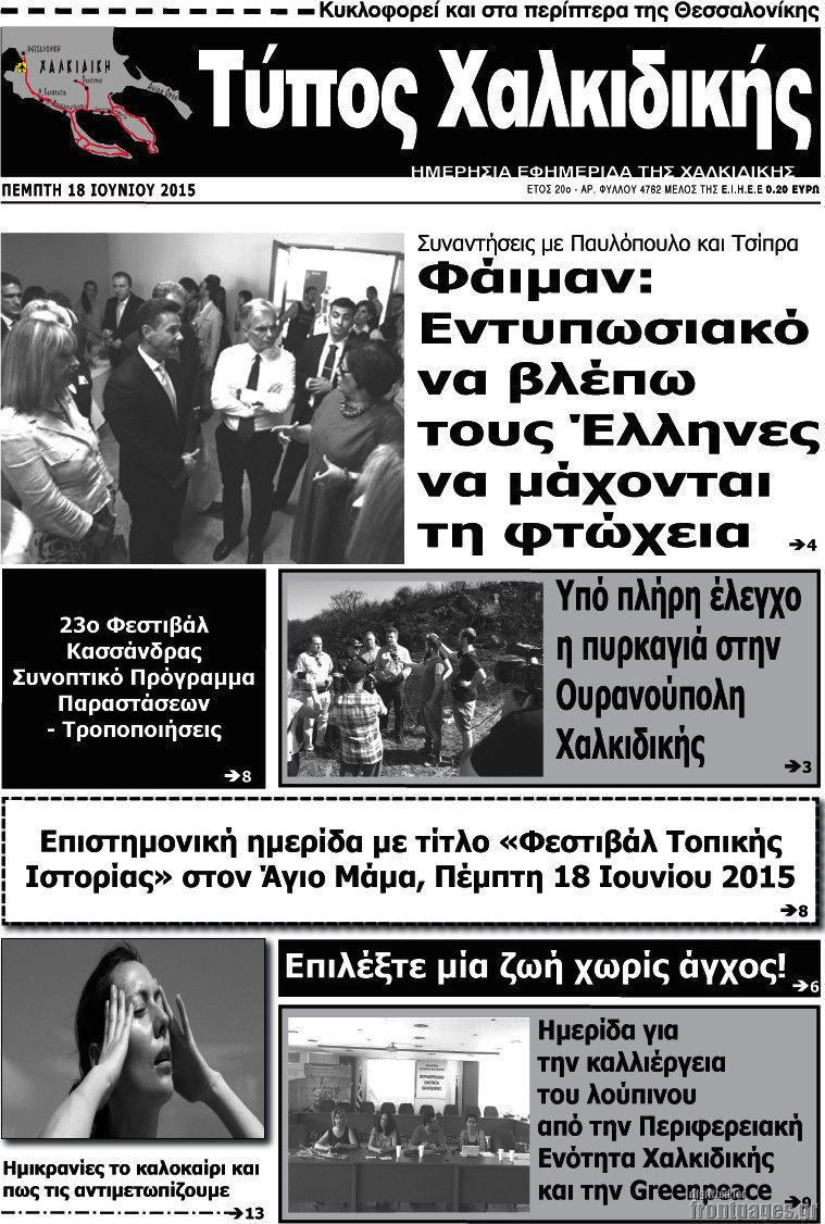 Τύπος Χαλκιδικής