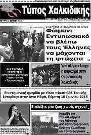 /Τύπος Χαλκιδικής